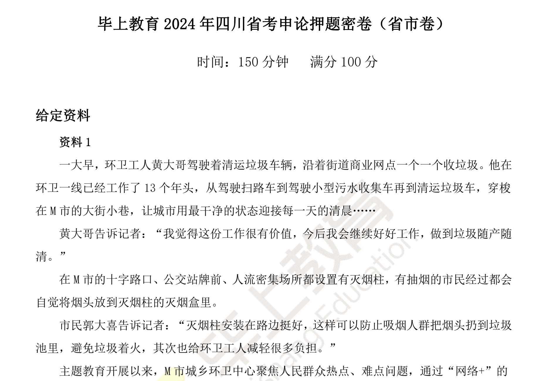 图片[5]|2025 四川省考 980 系统班 — 名师集结 · 三阶段系统冲刺